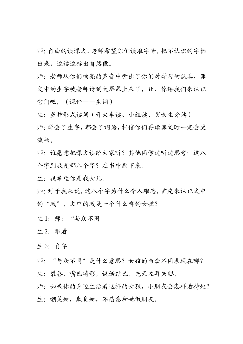难忘的八个字课堂记实_第3页