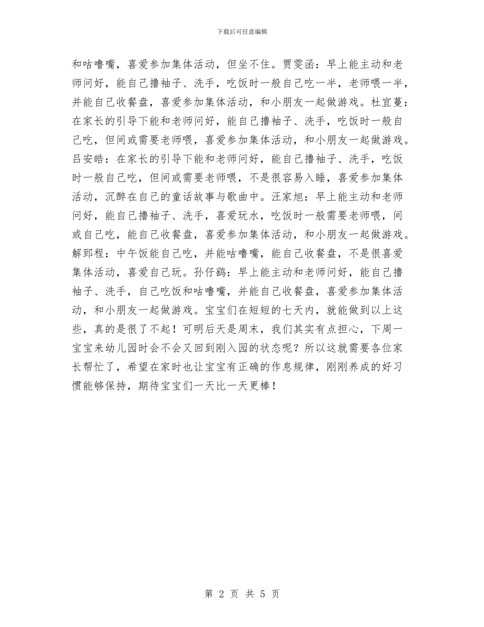 幼儿园教师一周小结与幼儿园教师三年发展规划汇编_第2页