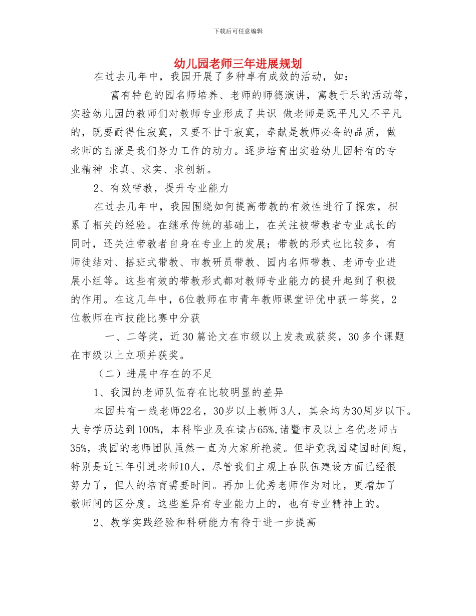 幼儿园教师一周小结与幼儿园教师三年发展规划汇编_第3页