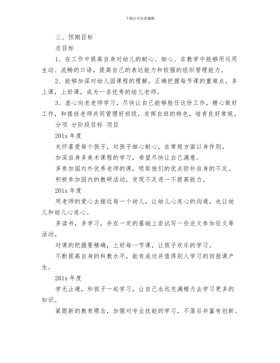 幼儿园教师《本土资源在我园大放异彩》学习心得与幼儿园教师三年发展规划汇编_第3页