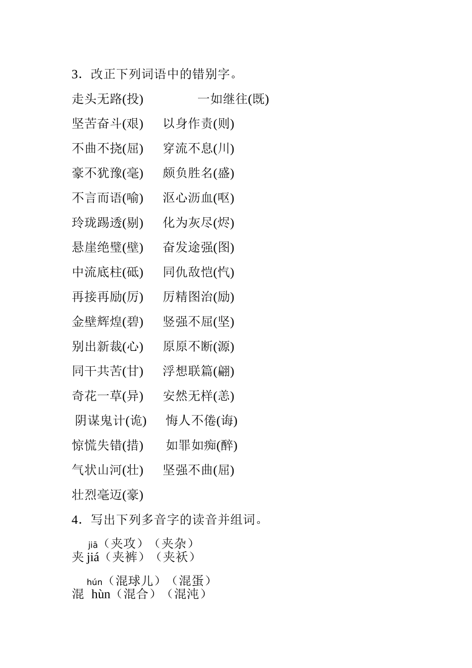 五年级上册语文总复习资料_第3页