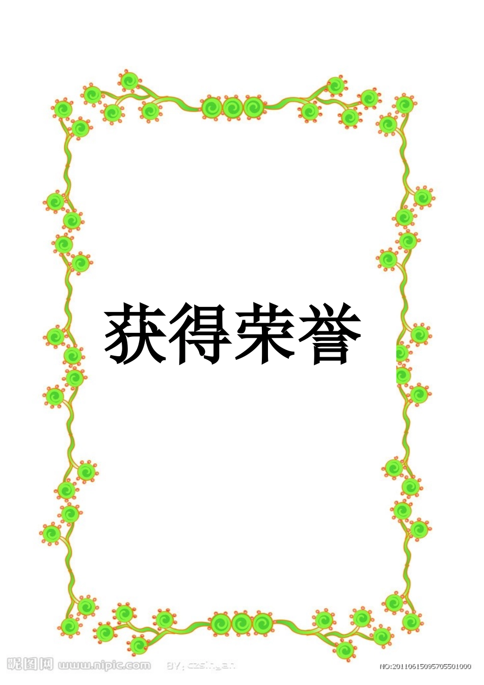 学生成长档案 (12)_第3页