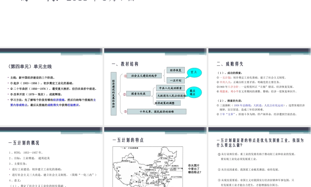 经济建设的发展和曲折