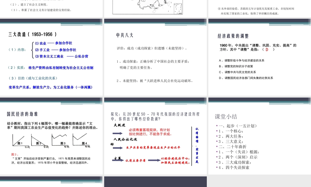 经济建设的发展和曲折