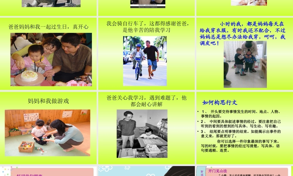 三年级语文下册第五单元作文