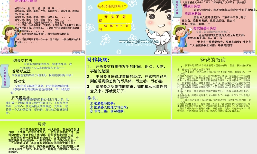 三年级语文下册第五单元作文