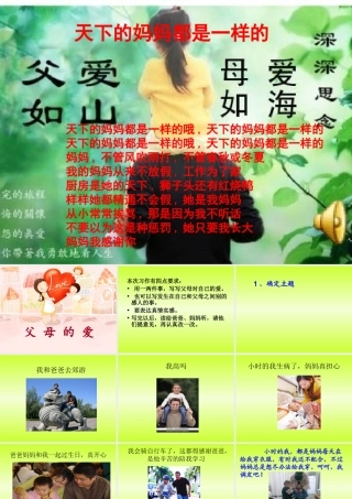 三年级语文下册第五单元作文