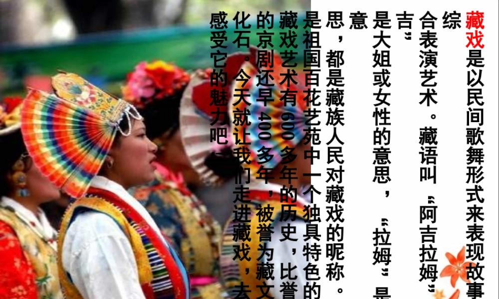 《藏戏》教学课件3