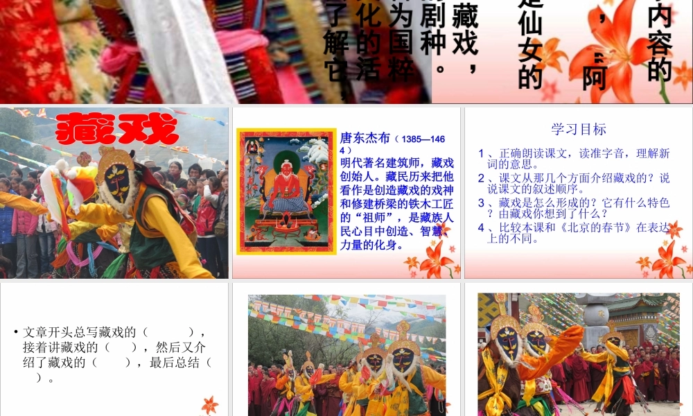《藏戏》教学课件3