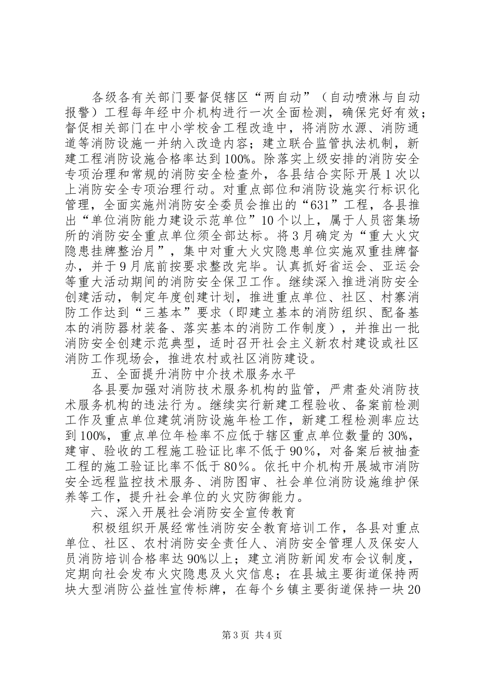 自治州消防宣教规划意见_第3页