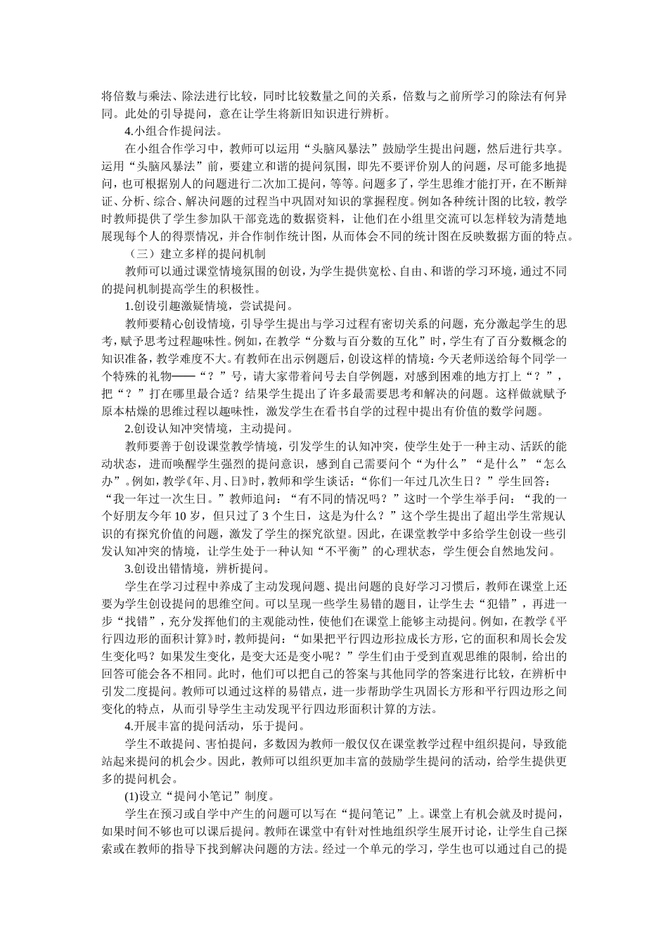 培养小学生数学问题提出能力的策略_第3页