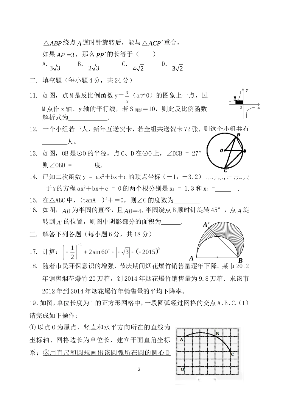 汕樟中学14-15第二学期第一次阶段考试卷_第2页