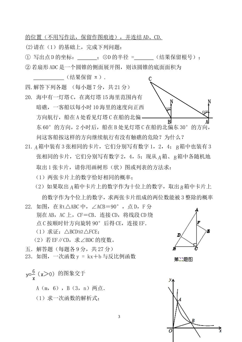 汕樟中学14-15第二学期第一次阶段考试卷_第3页