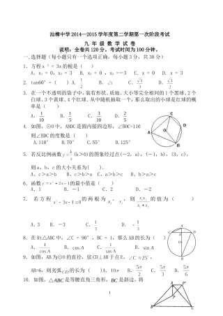 汕樟中学14-15第二学期第一次阶段考试卷