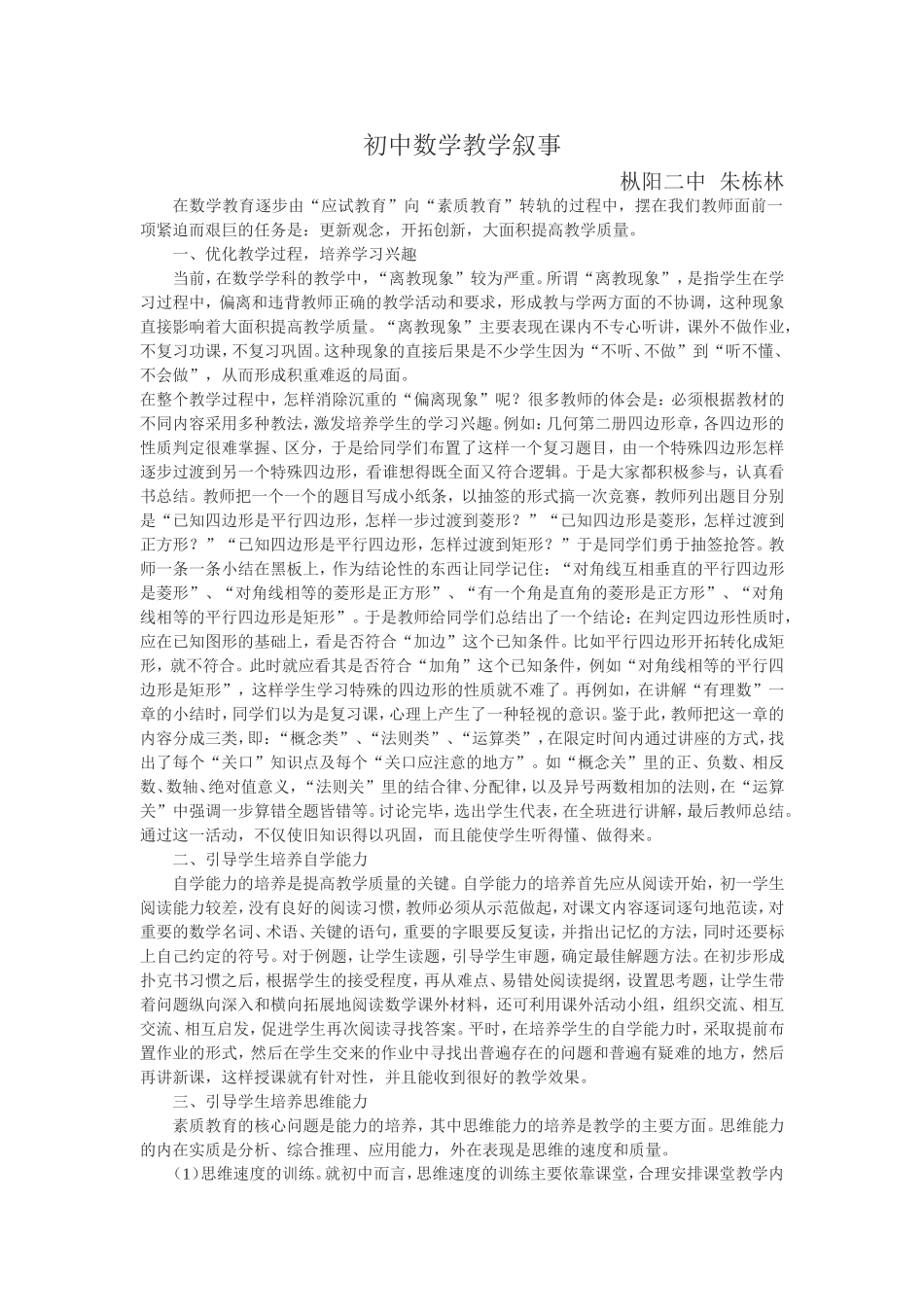 初中数学教学叙事_第1页