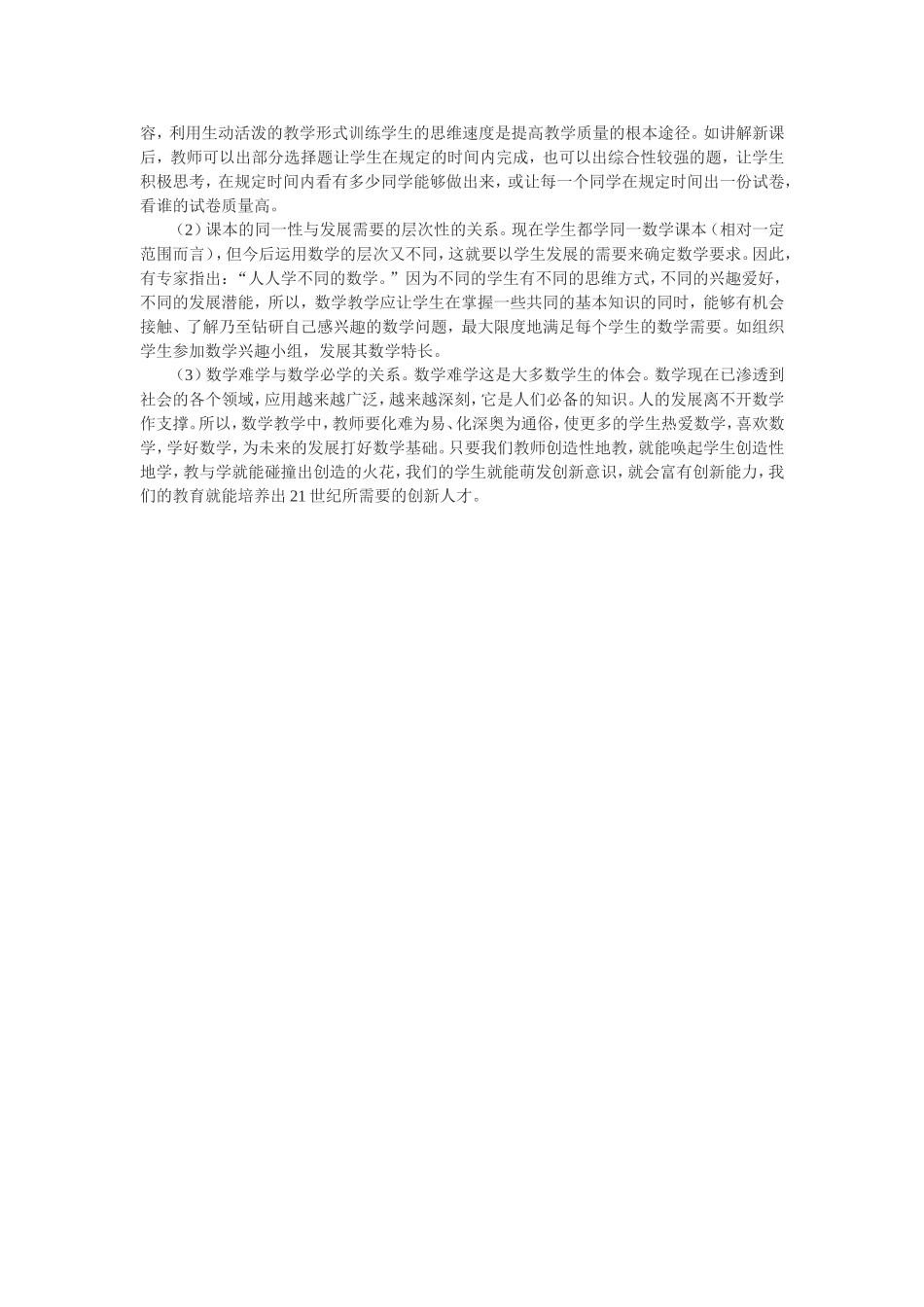 初中数学教学叙事_第2页