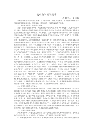 初中数学教学叙事