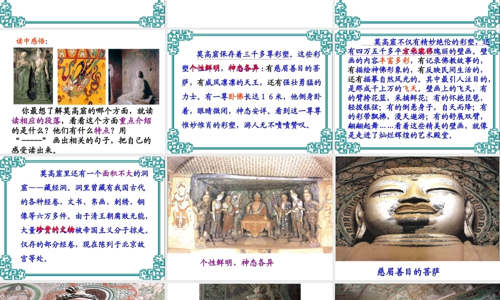 （教科版）四年级语文上册课件莫高窟1