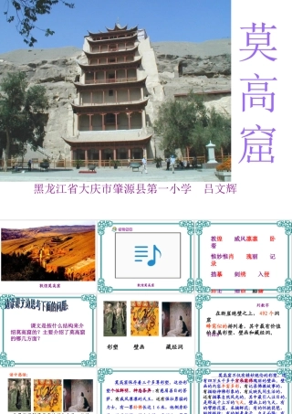 （教科版）四年级语文上册课件莫高窟1