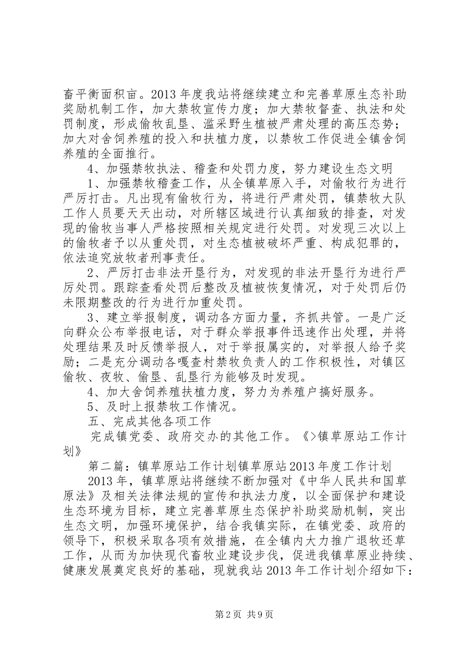 镇草原站工作计划_第2页