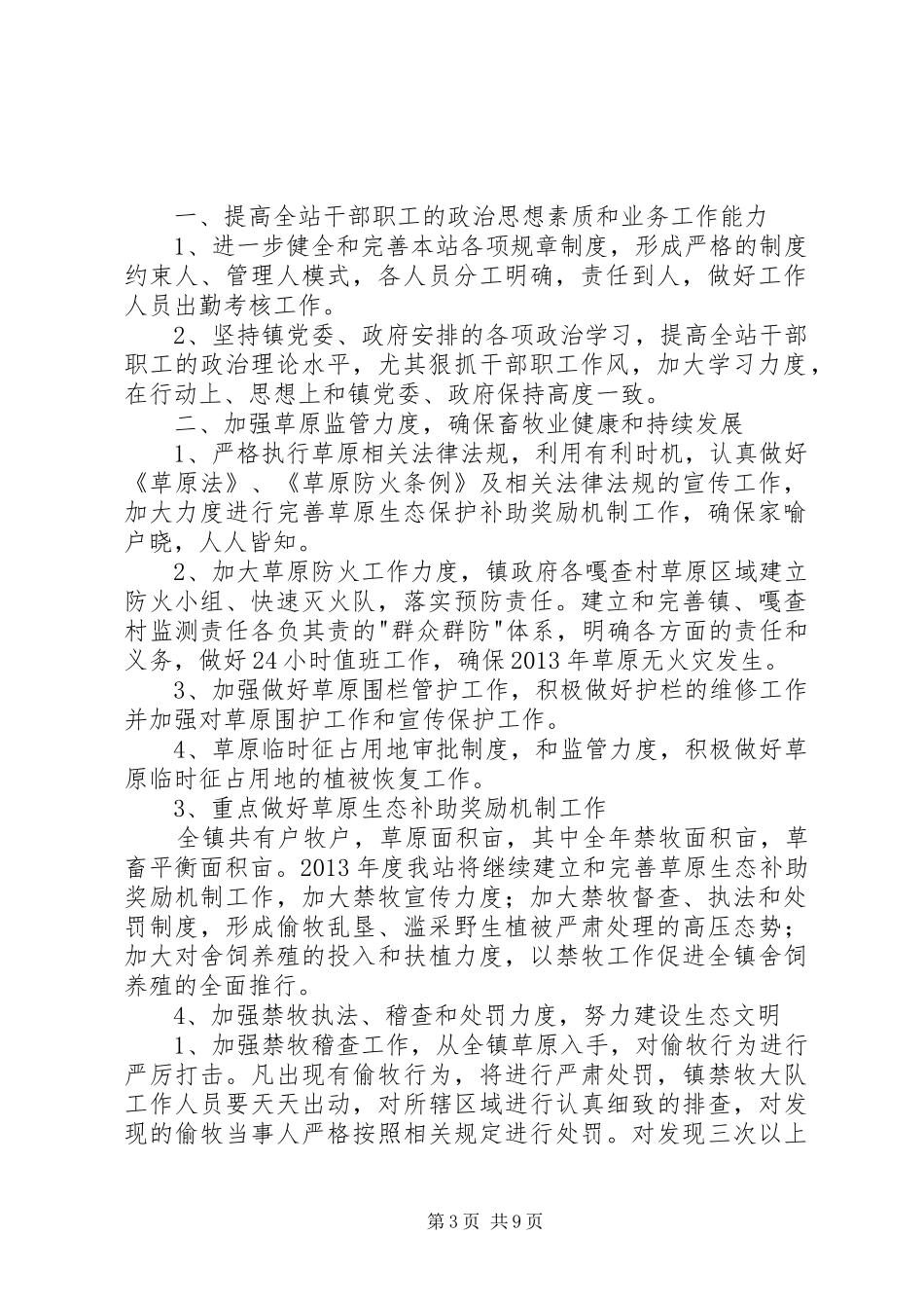 镇草原站工作计划_第3页