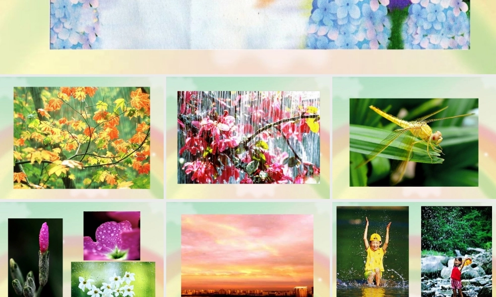 三年级下册第2课《雨后》教学课件（课文讲解）