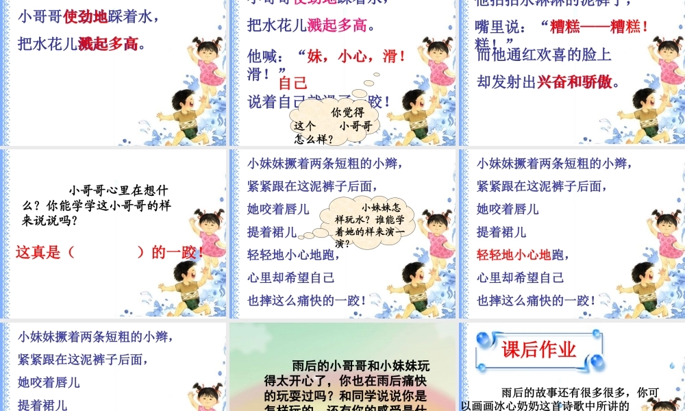 三年级下册第2课《雨后》教学课件（课文讲解）