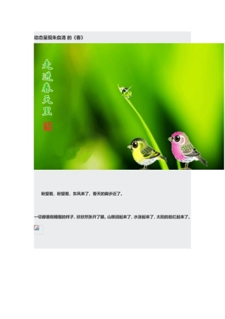 动态呈现朱自清的
