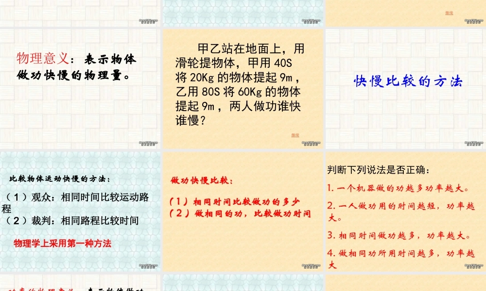 初中物理功率课件_新课标