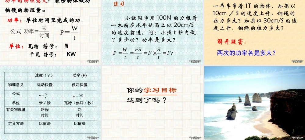 初中物理功率课件_新课标