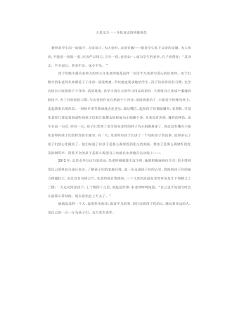 大爱无言——寻找身边的师德典范