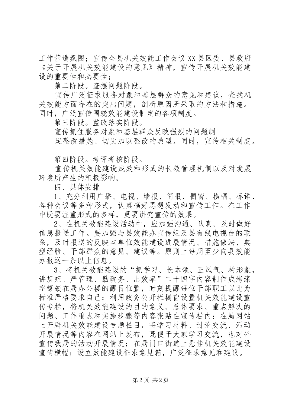 机关效能建设的工作计划_第2页