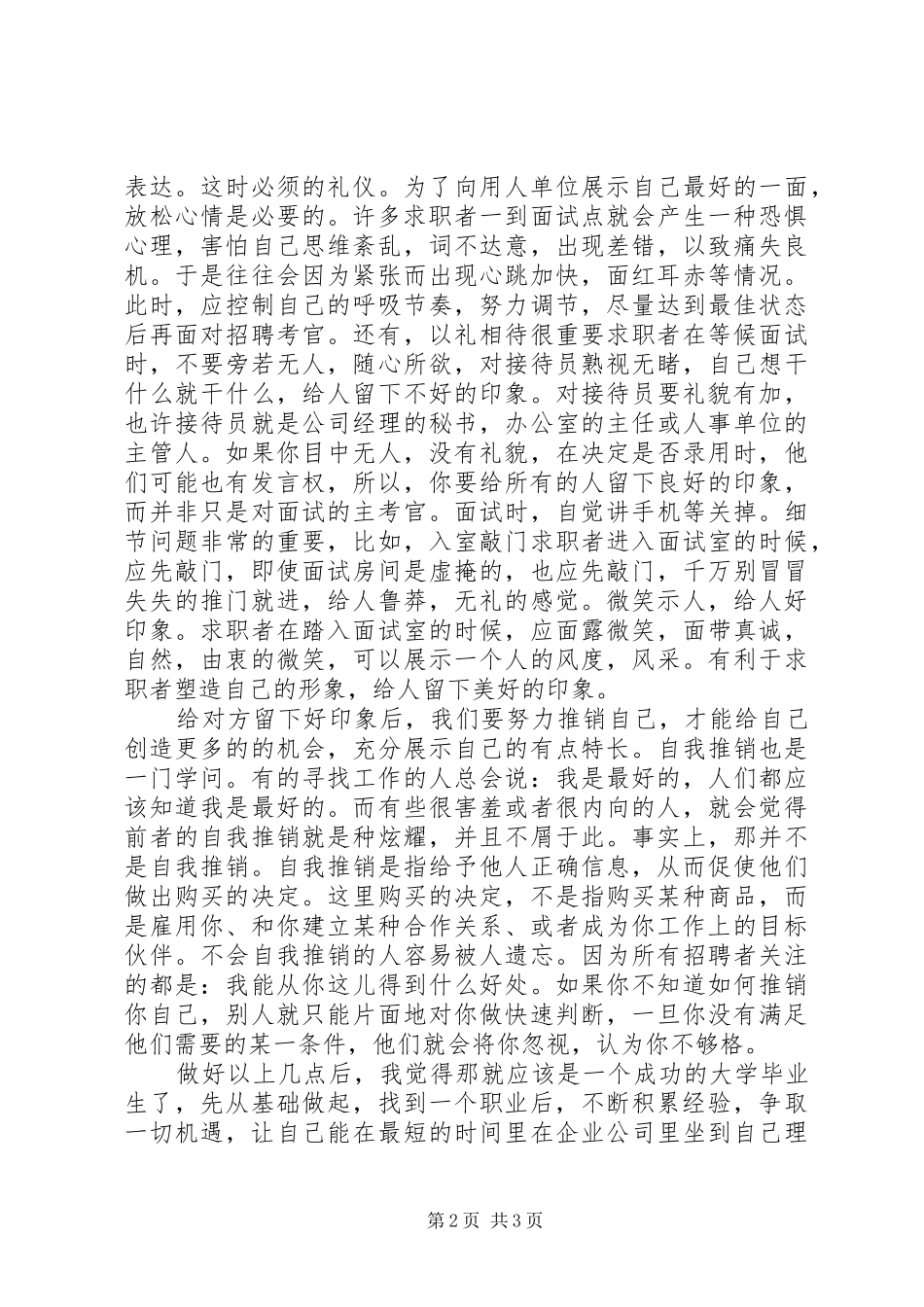 学习计划事务文书范文_第2页