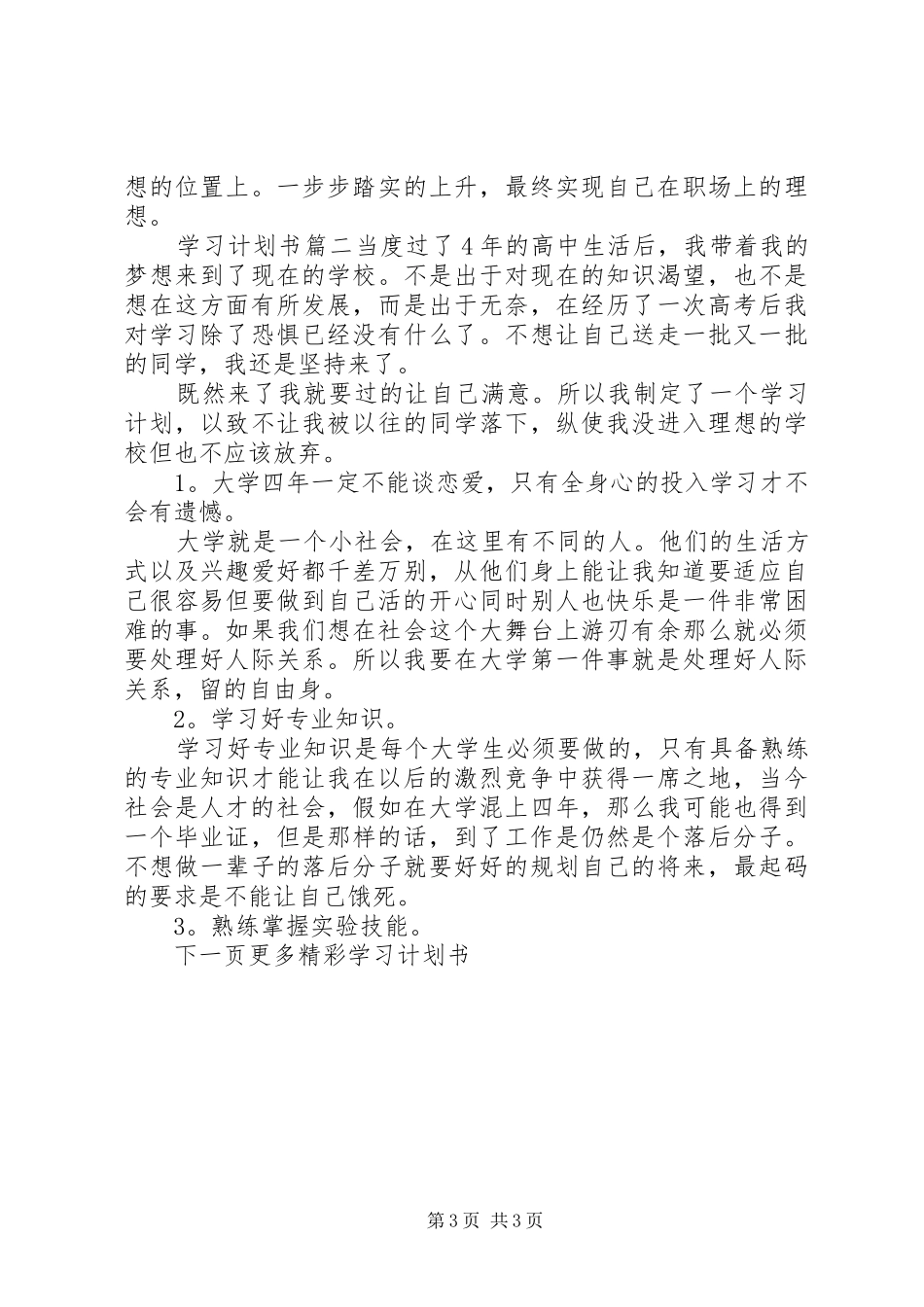 学习计划事务文书范文_第3页