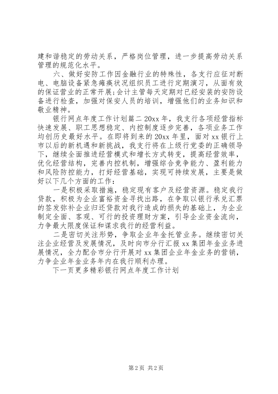 银行网点年度工作计划_第2页
