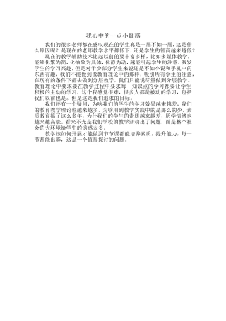 我心中的一点小疑惑