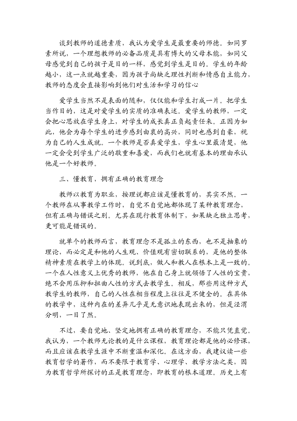 【收藏】一个好老师的坚持_第2页