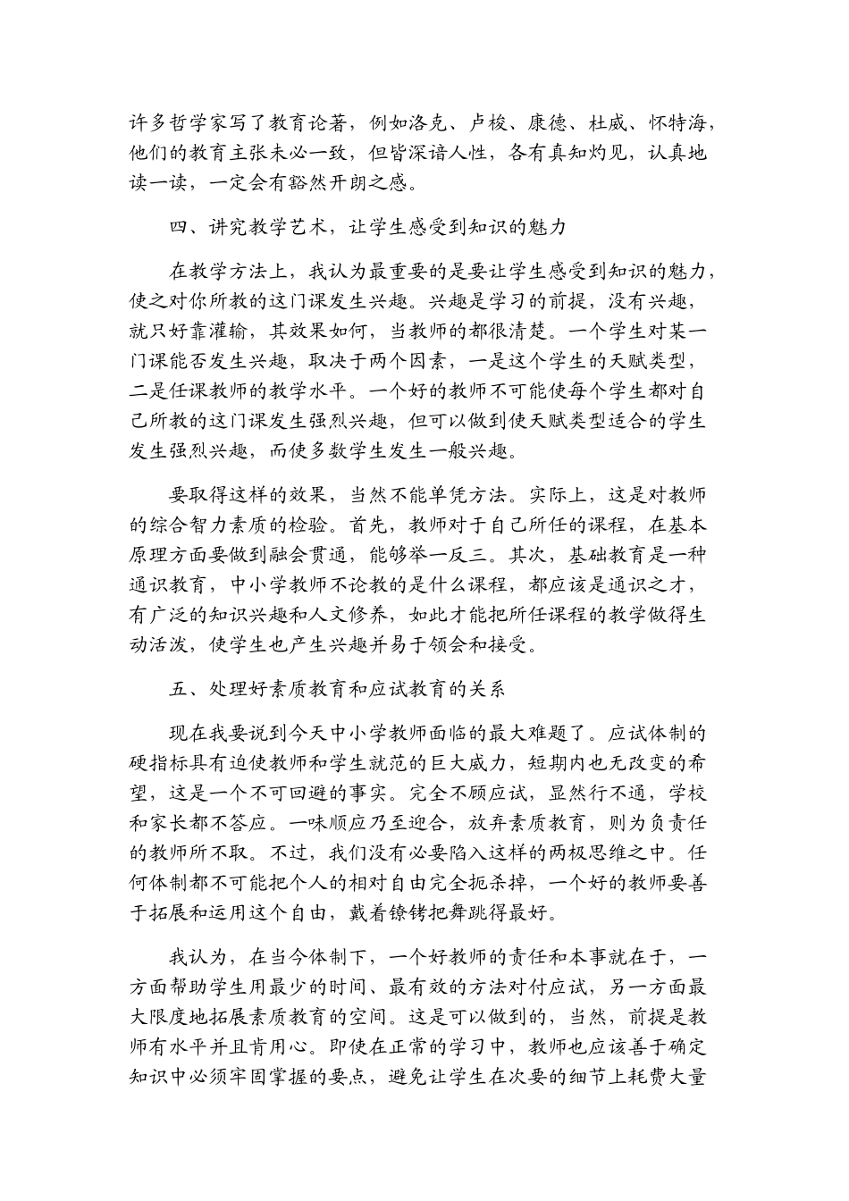 【收藏】一个好老师的坚持_第3页