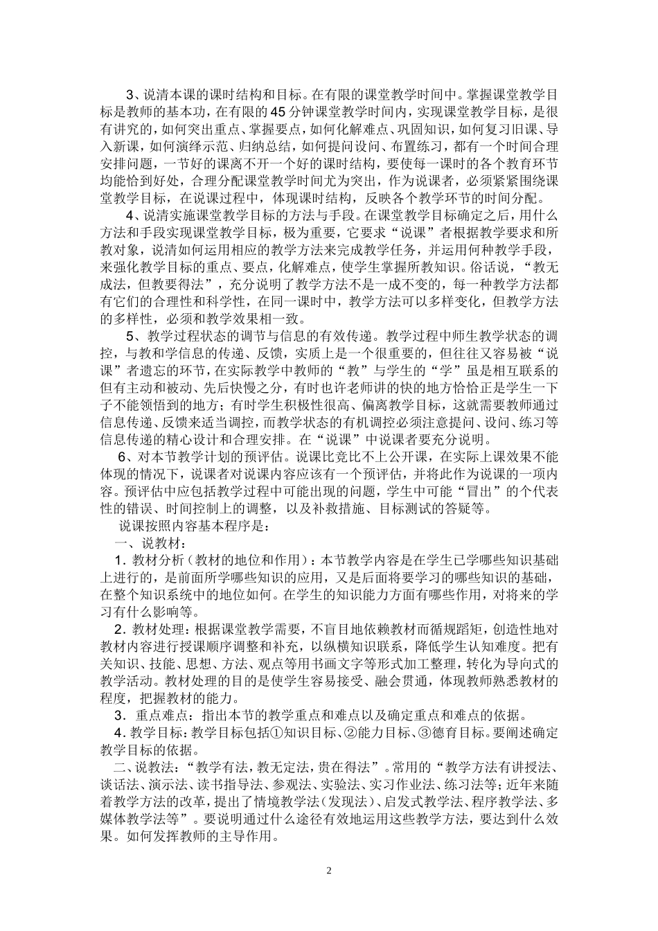 说课理解王玉璞_第2页