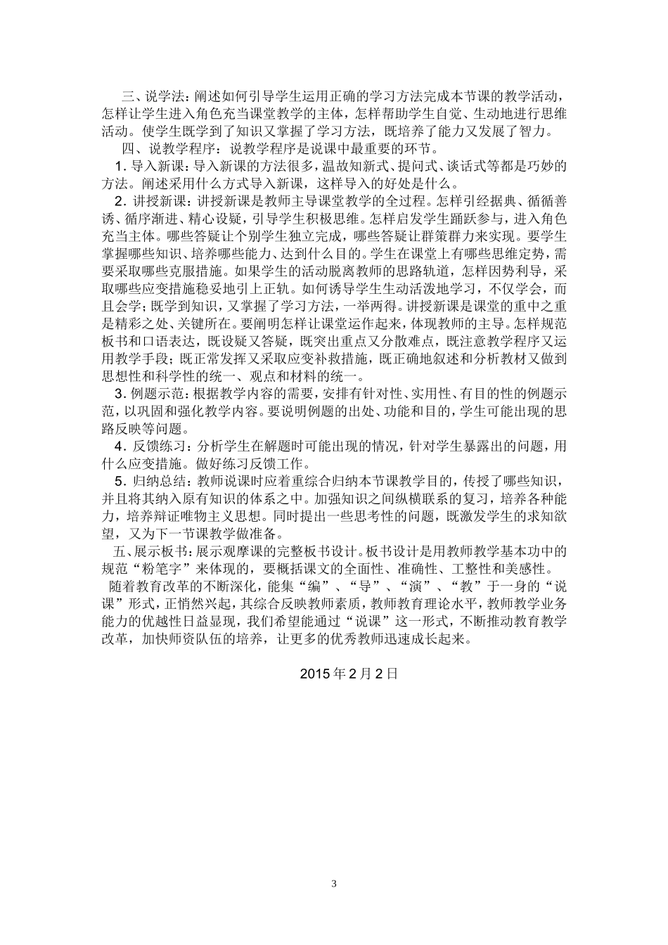 说课理解王玉璞_第3页