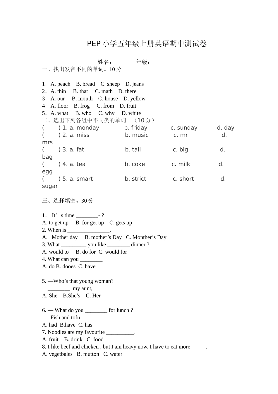 PEP小学五年级上册英语期中测试卷_第1页