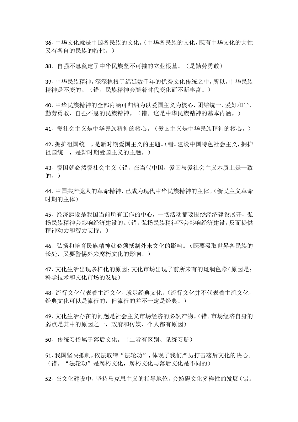 文化生活常见错误说法2013_第3页