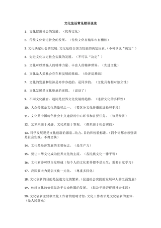 文化生活常见错误说法2013