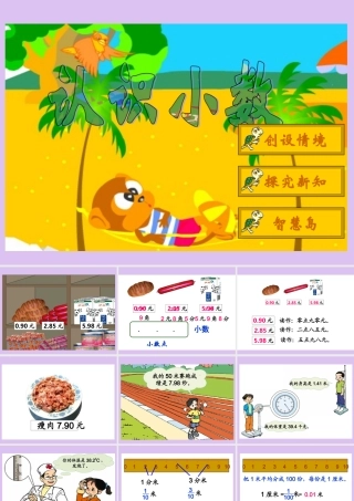 认识小数 (4)