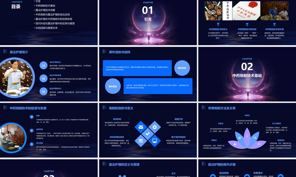 中药炮制技术之露法护理课件