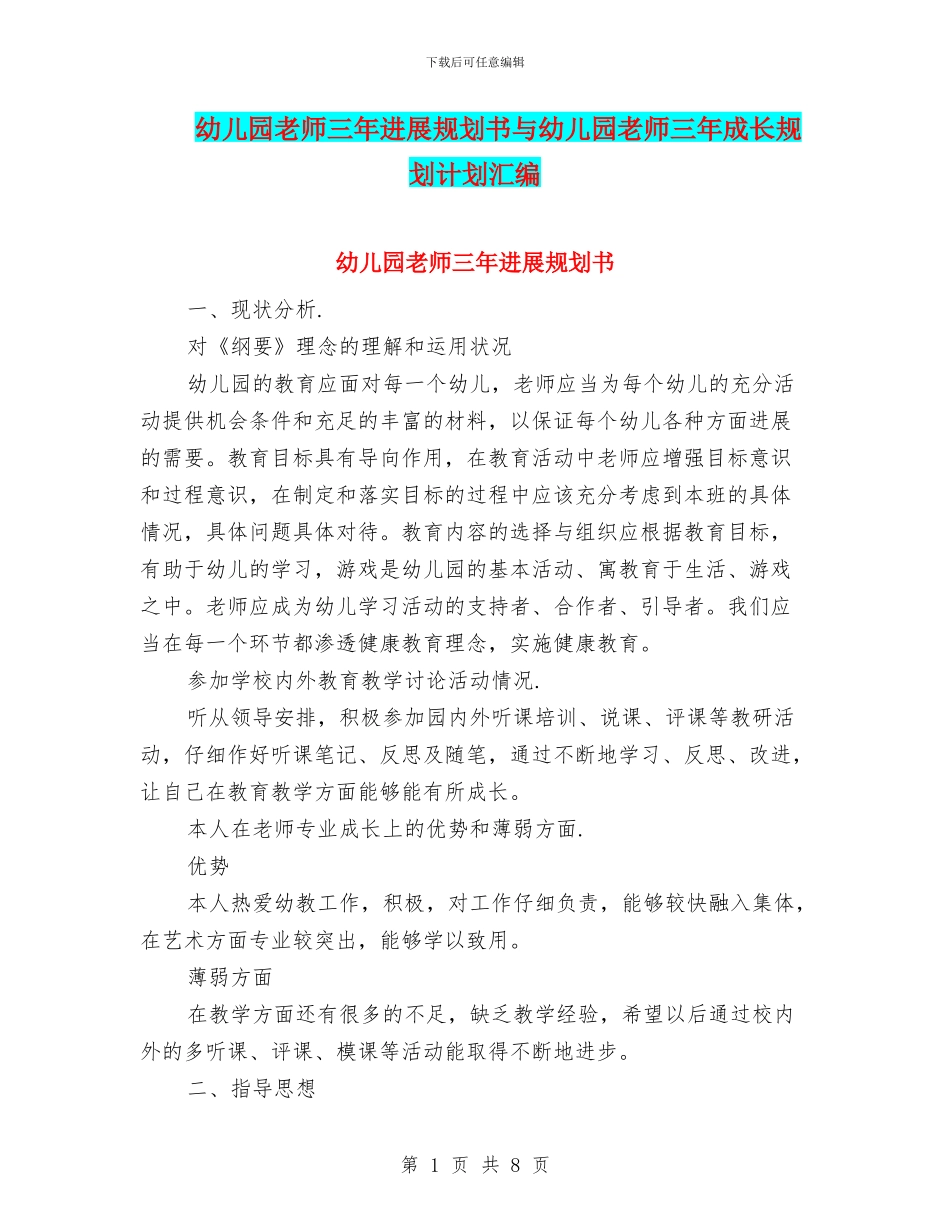 幼儿园教师三年发展规划书与幼儿园教师三年成长规划计划汇编_第1页