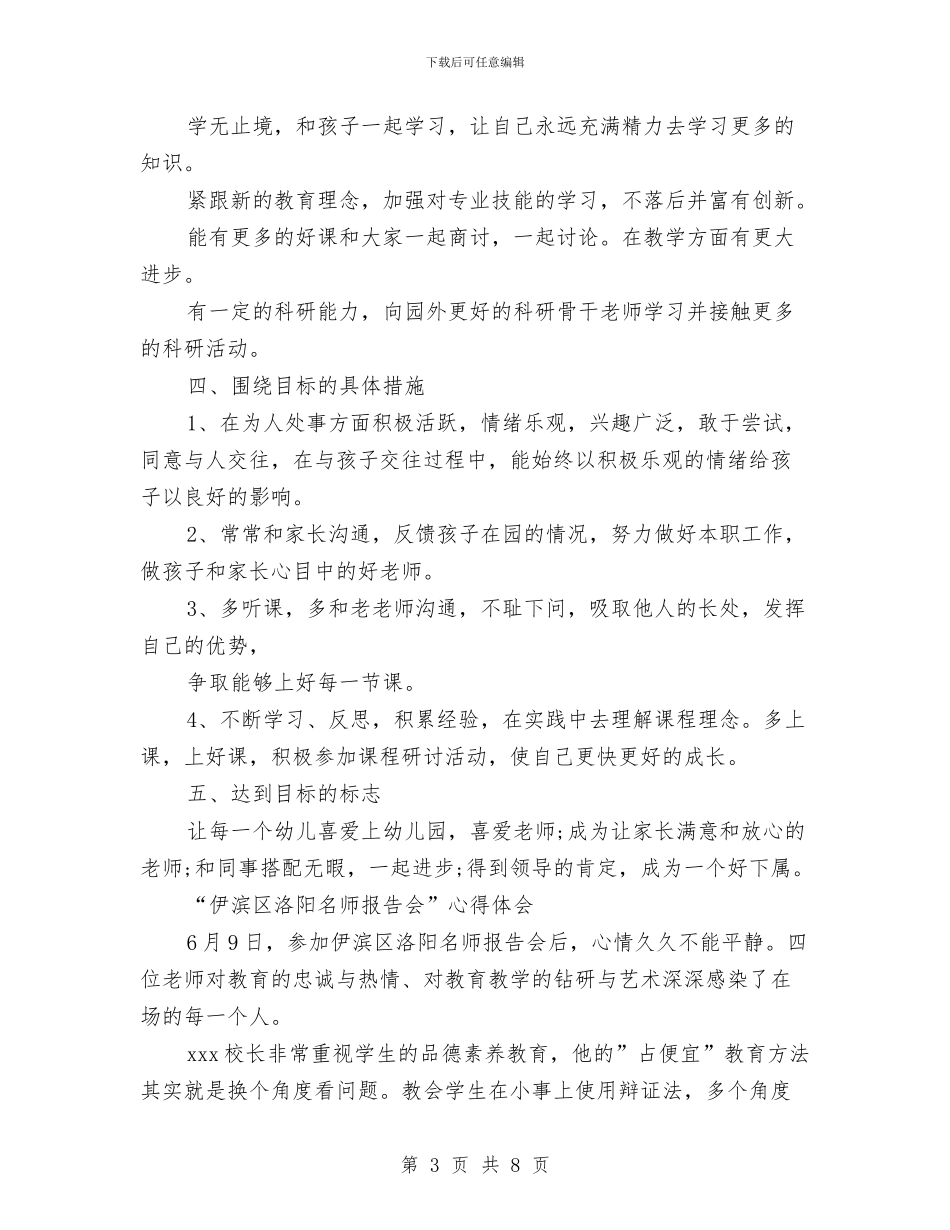 幼儿园教师三年发展规划书与幼儿园教师三年成长规划计划汇编_第3页