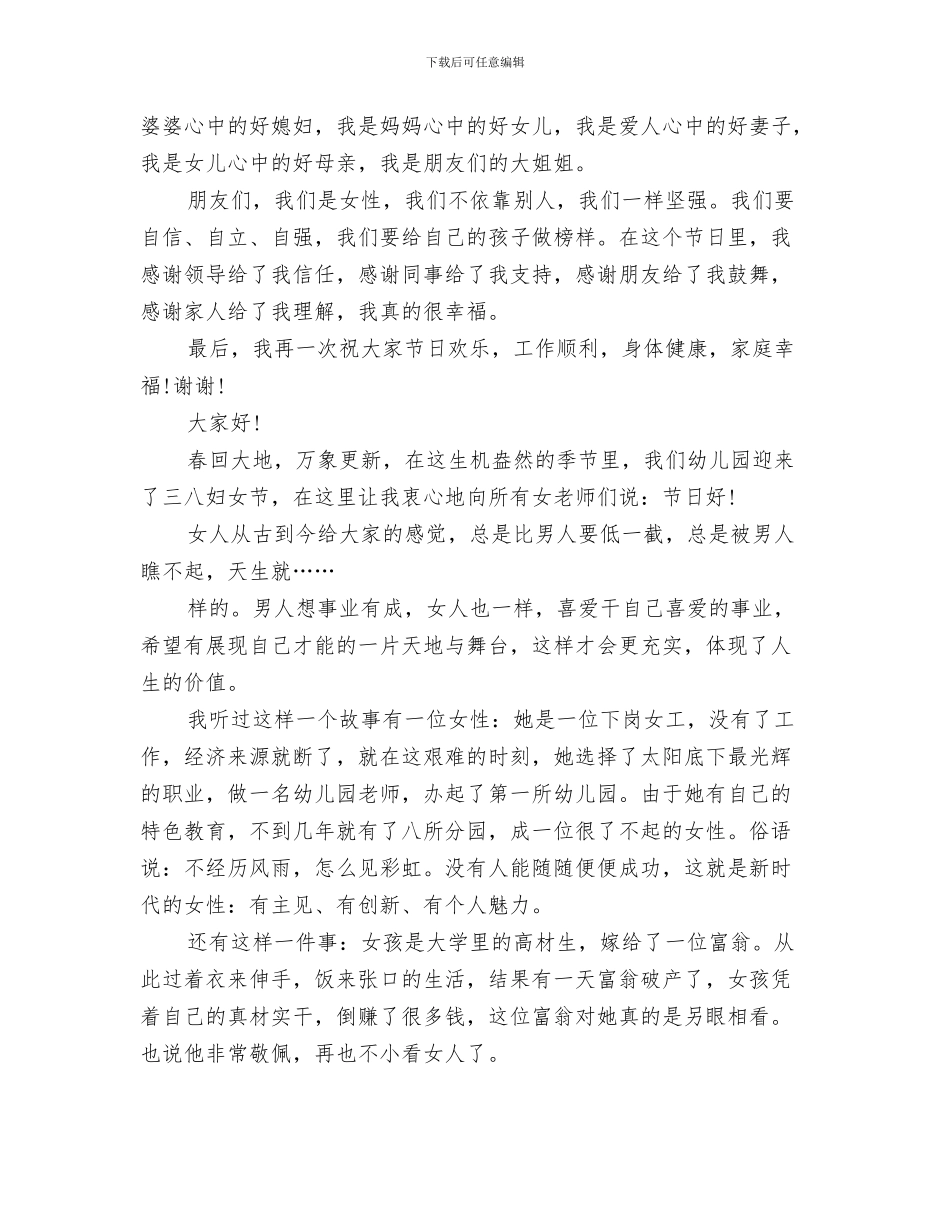 幼儿园教师三八妇女节活动方案与幼儿园教师三八演讲汇编_第3页