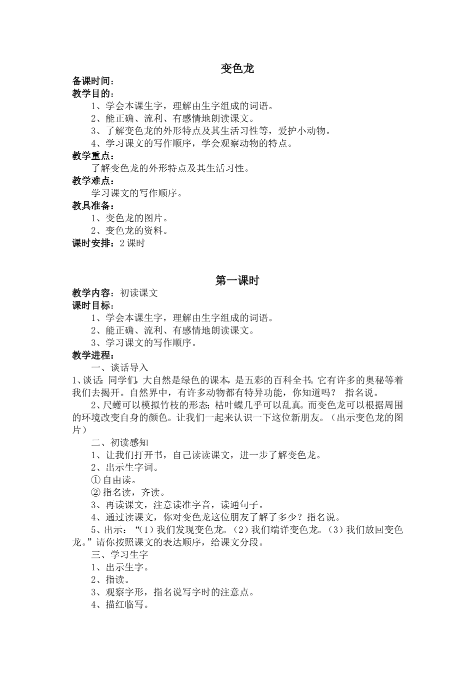 五年级上册_变色龙_教学设计_第1页