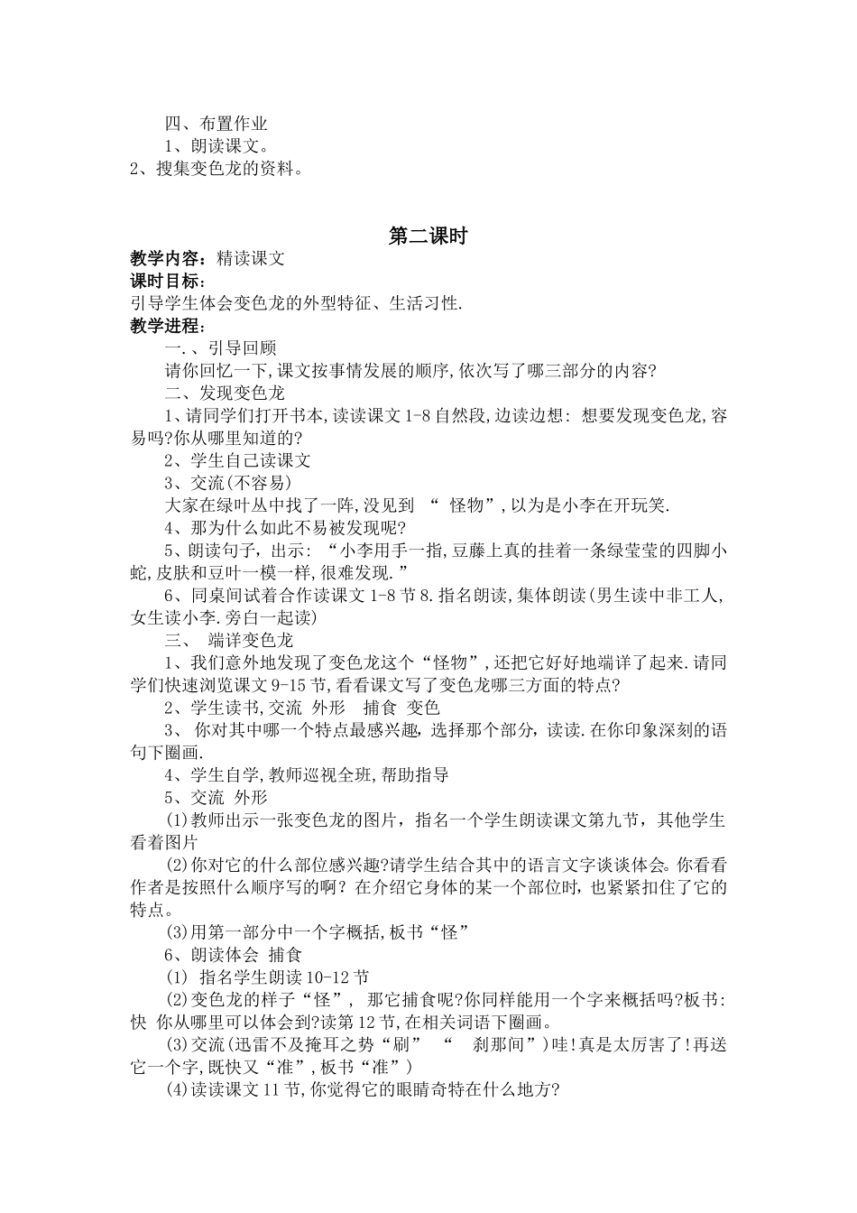 五年级上册_变色龙_教学设计_第2页